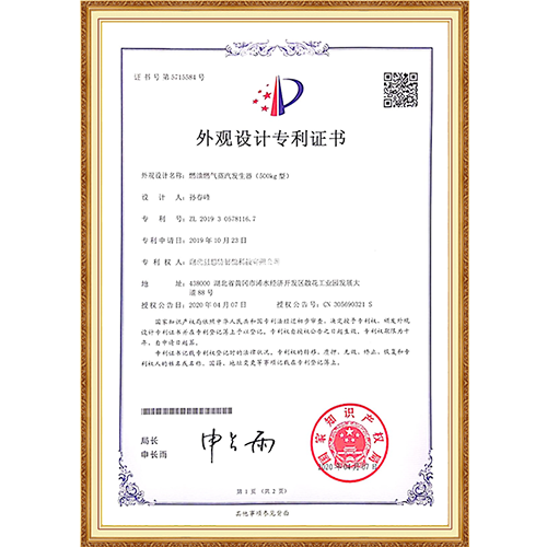 外觀設(shè)計(jì)證書3