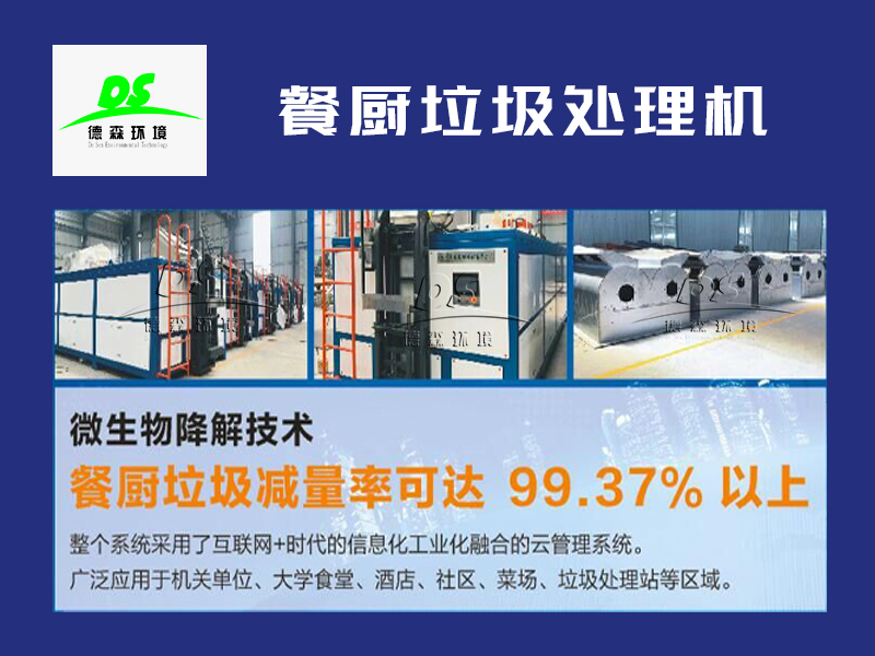 1643248334305265.jpg 餐廚垃圾處理機.jpg