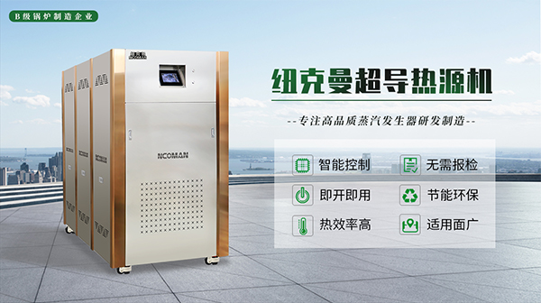 蒸汽模塊爐嚴重缺水不停爐的原因! 蒸汽模塊爐嚴重缺水不停爐的原因!